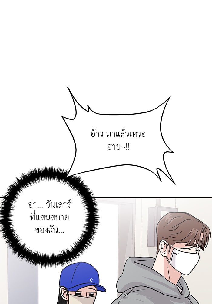 วุ่นนักรักในมหา’ลัย - หน้า 79