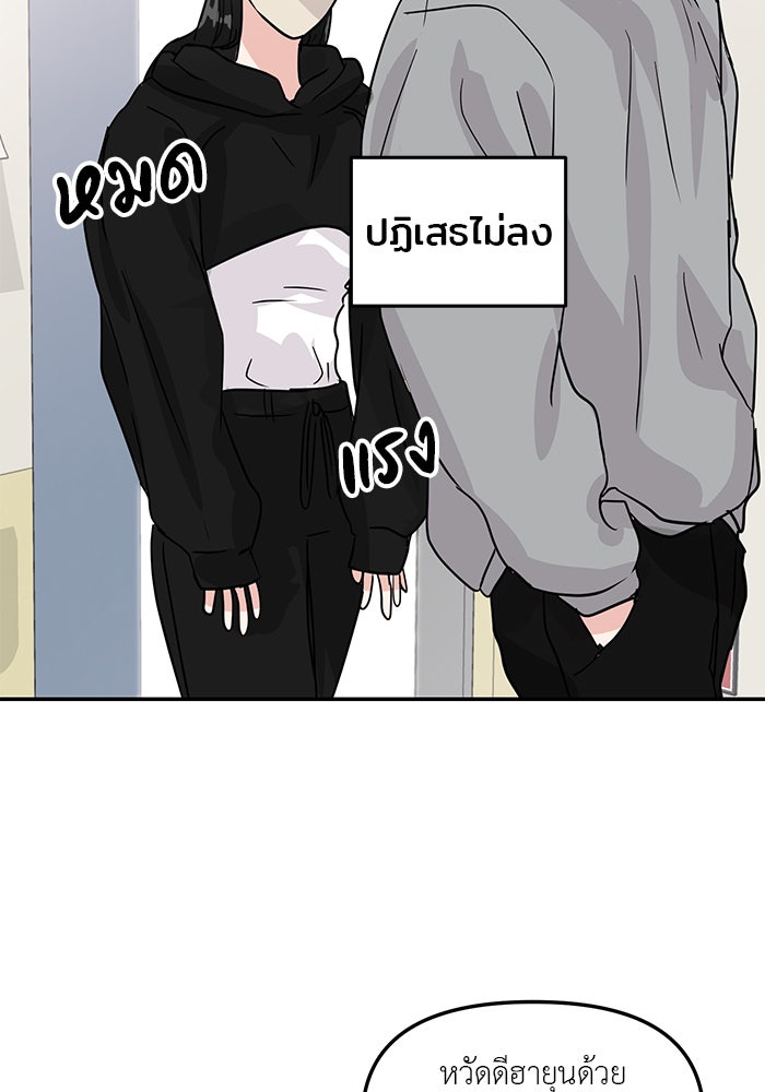 วุ่นนักรักในมหา’ลัย - หน้า 80