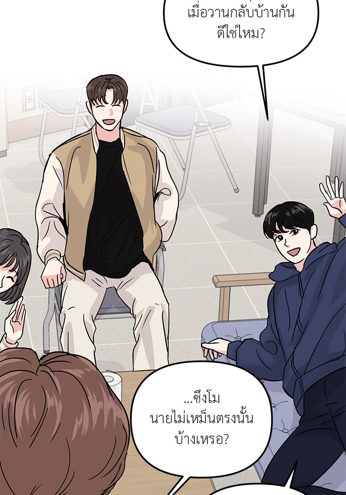 วุ่นนักรักในมหา’ลัย - หน้า 81