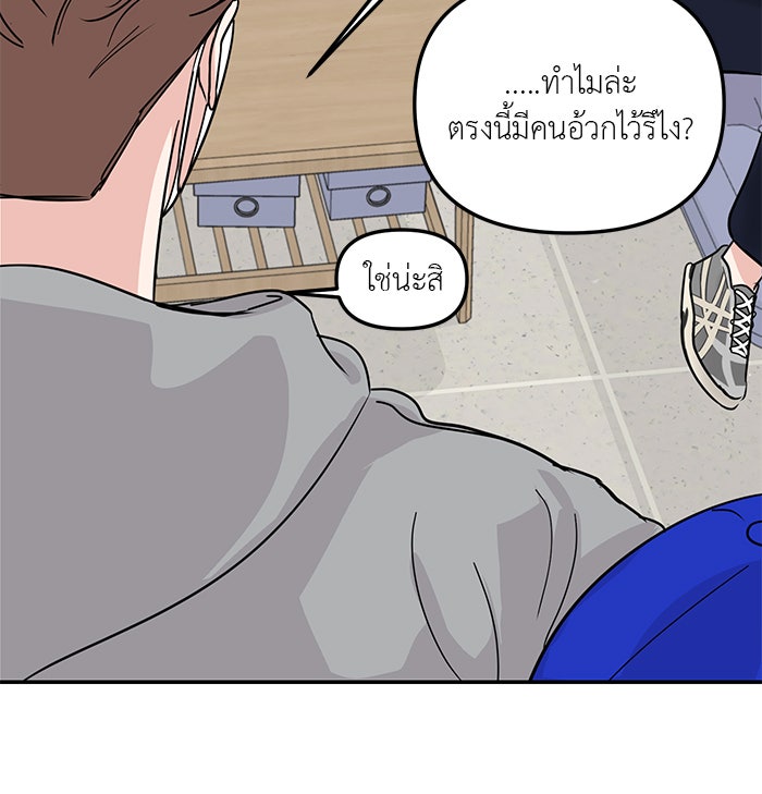 วุ่นนักรักในมหา’ลัย - หน้า 82