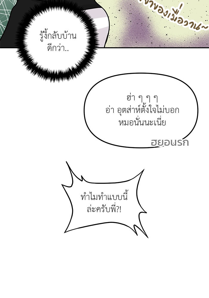 วุ่นนักรักในมหา’ลัย - หน้า 84