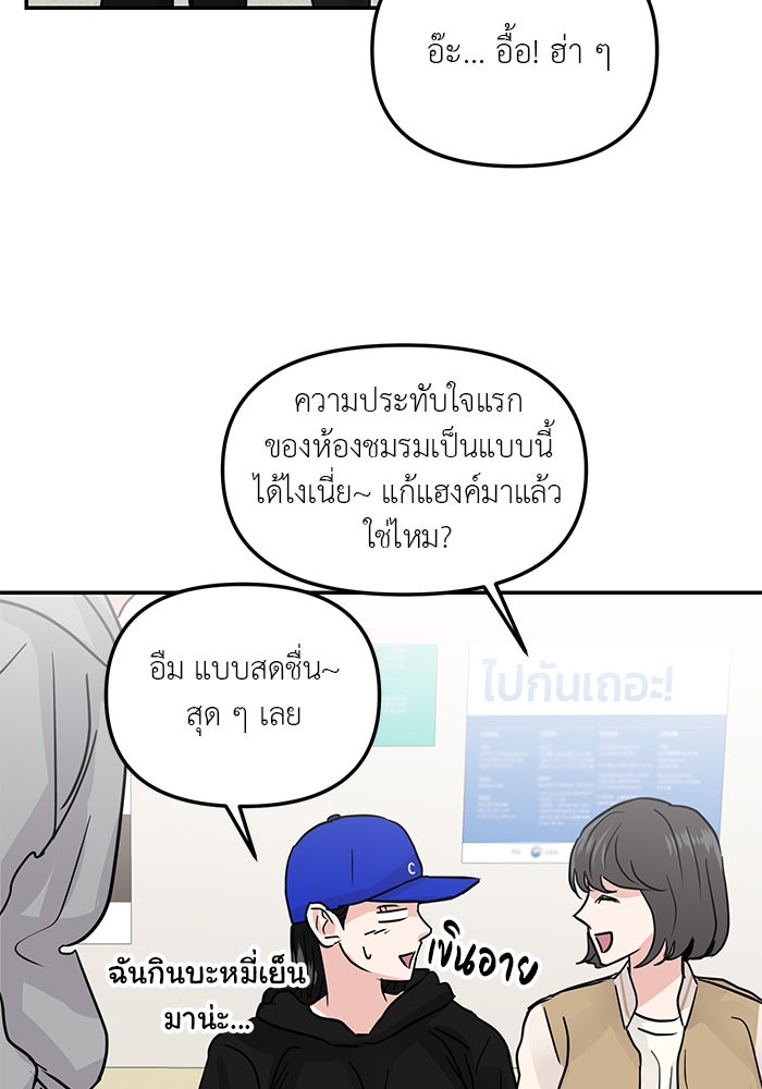 วุ่นนักรักในมหา’ลัย - หน้า 86