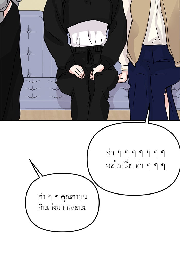 วุ่นนักรักในมหา’ลัย - หน้า 87