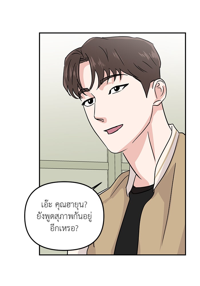 วุ่นนักรักในมหา’ลัย - หน้า 88