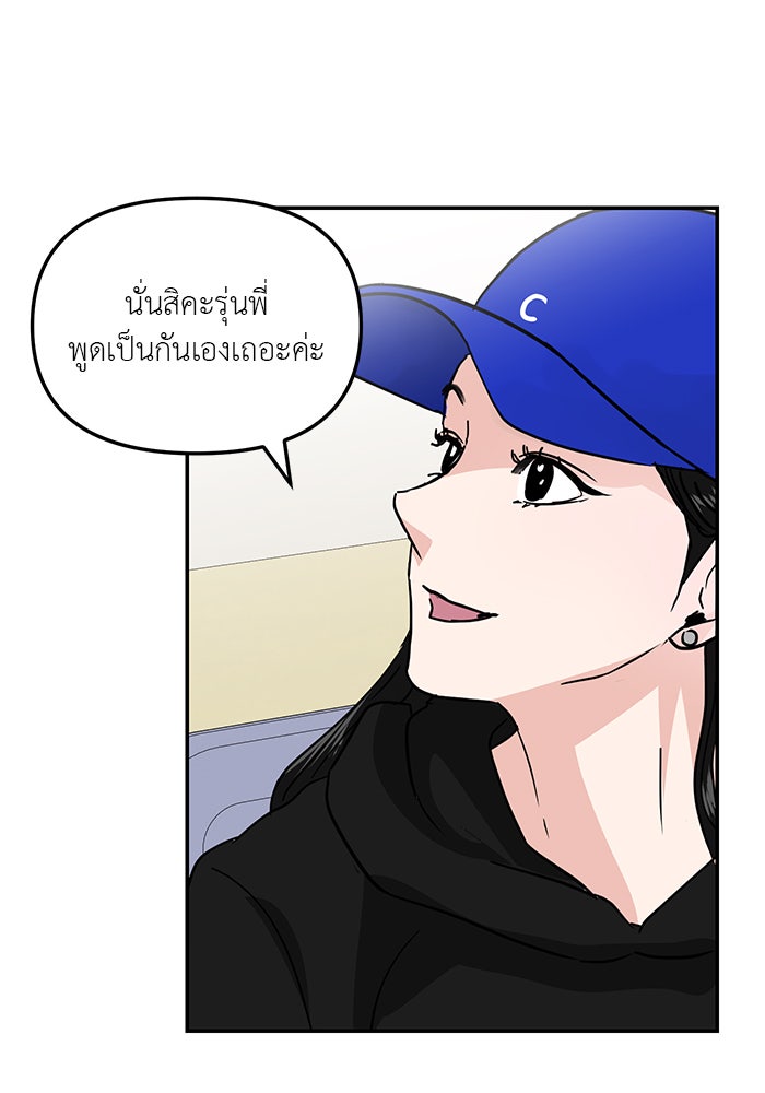 วุ่นนักรักในมหา’ลัย - หน้า 90