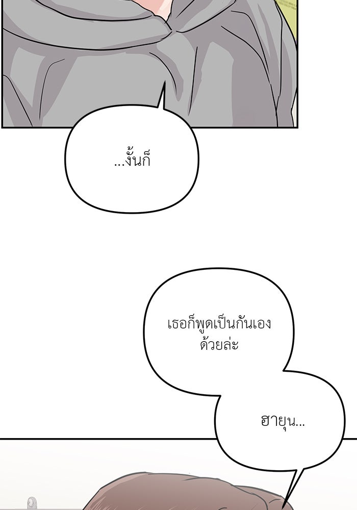 วุ่นนักรักในมหา’ลัย - หน้า 92