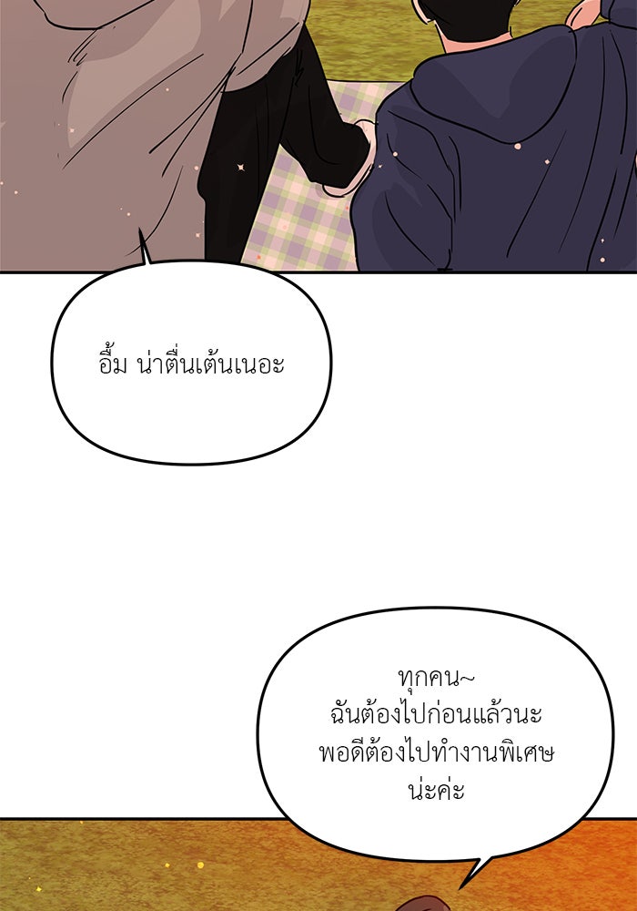 วุ่นนักรักในมหา’ลัย - หน้า 112