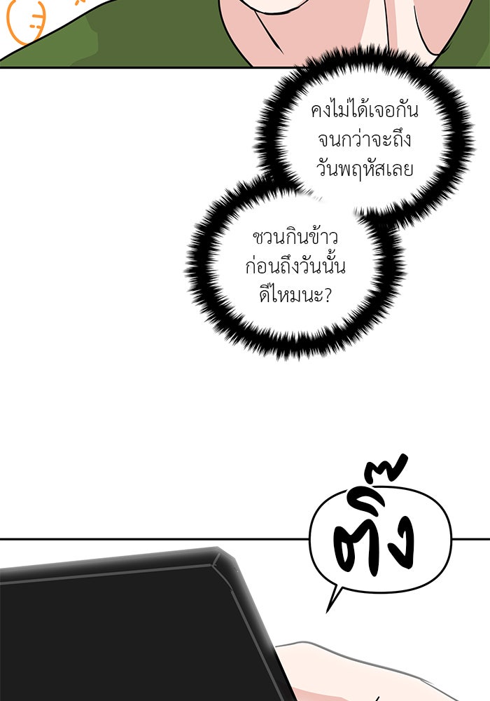 วุ่นนักรักในมหา’ลัย - หน้า 124