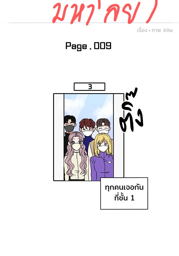 วุ่นนักรักในมหา’ลัย - หน้า 18