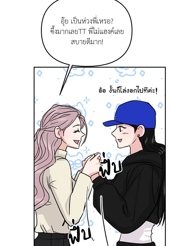 วุ่นนักรักในมหา’ลัย - หน้า 29