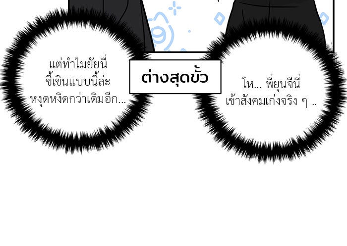 วุ่นนักรักในมหา’ลัย - หน้า 30