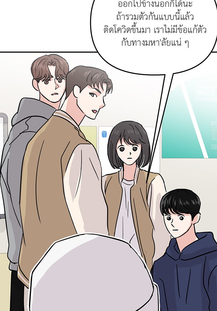 วุ่นนักรักในมหา’ลัย - หน้า 34