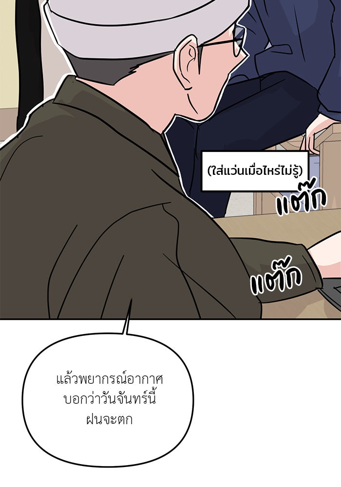 วุ่นนักรักในมหา’ลัย - หน้า 35