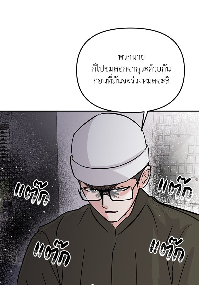 วุ่นนักรักในมหา’ลัย - หน้า 36