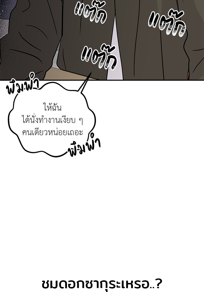 วุ่นนักรักในมหา’ลัย - หน้า 37