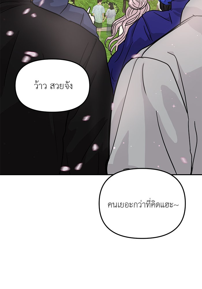 วุ่นนักรักในมหา’ลัย - หน้า 41