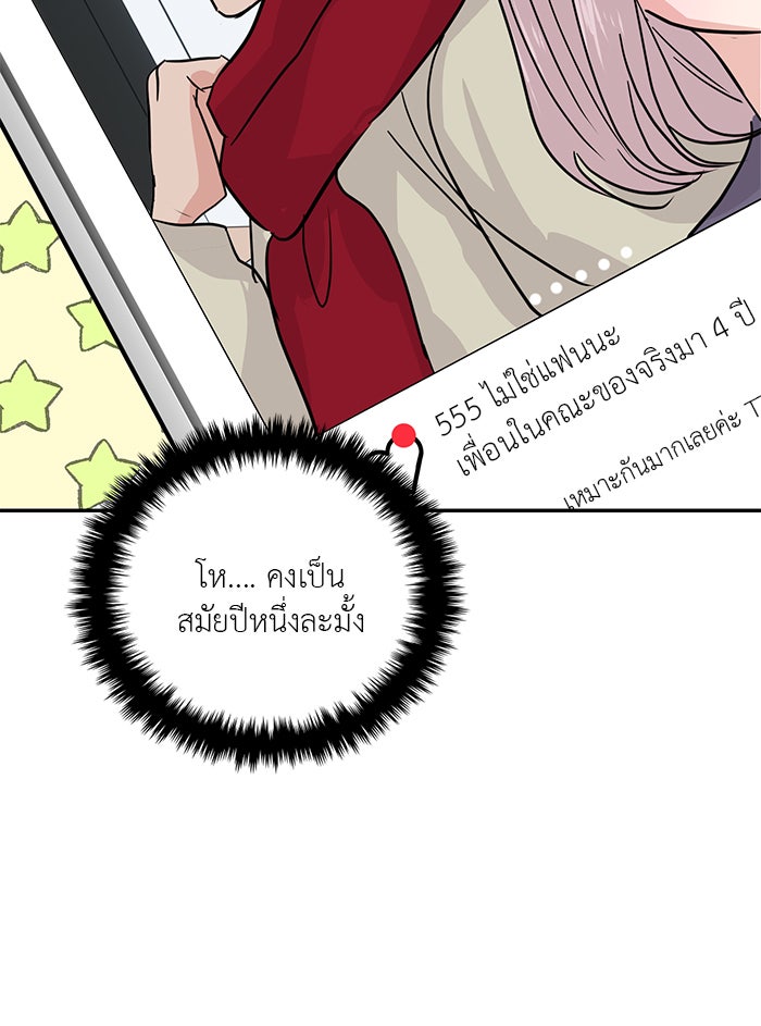 วุ่นนักรักในมหา’ลัย - หน้า 68