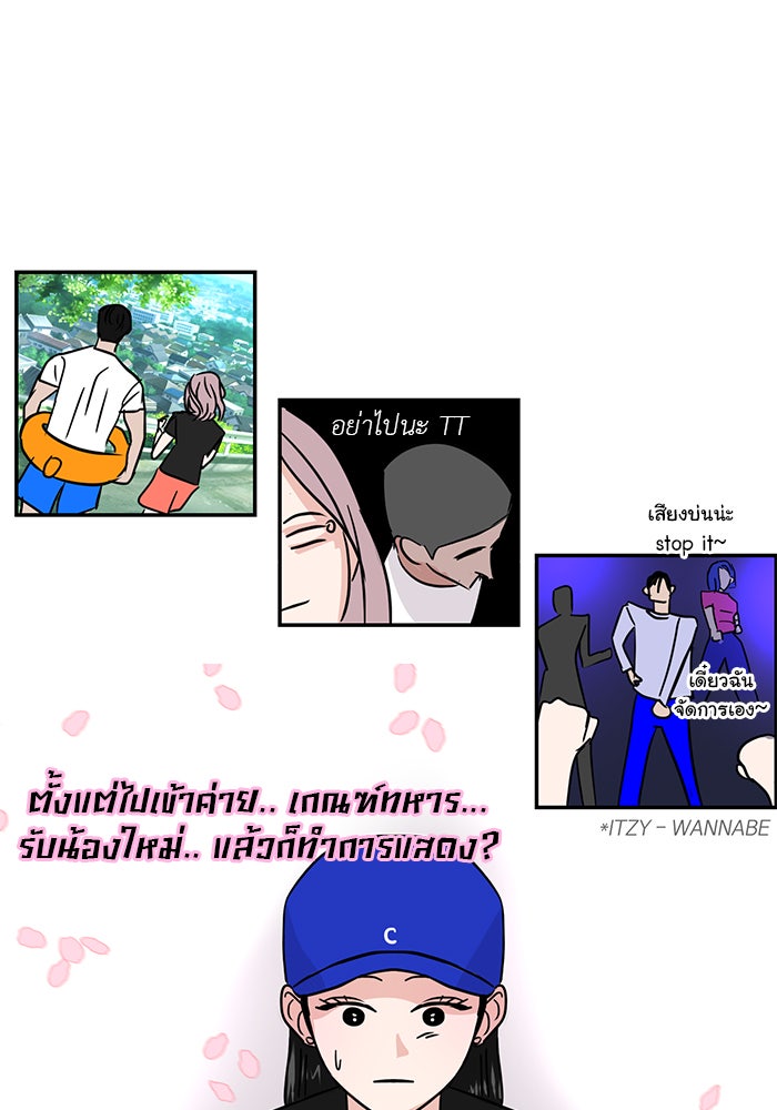 วุ่นนักรักในมหา’ลัย - หน้า 69
