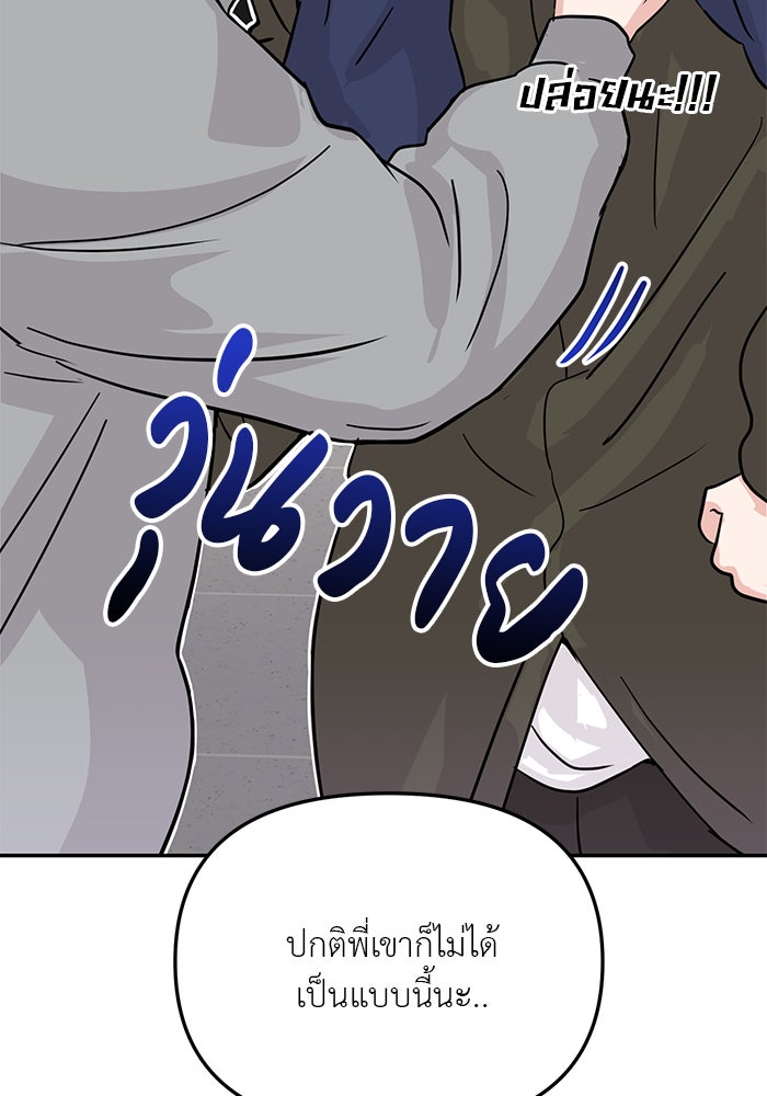 วุ่นนักรักในมหา’ลัย - หน้า 7