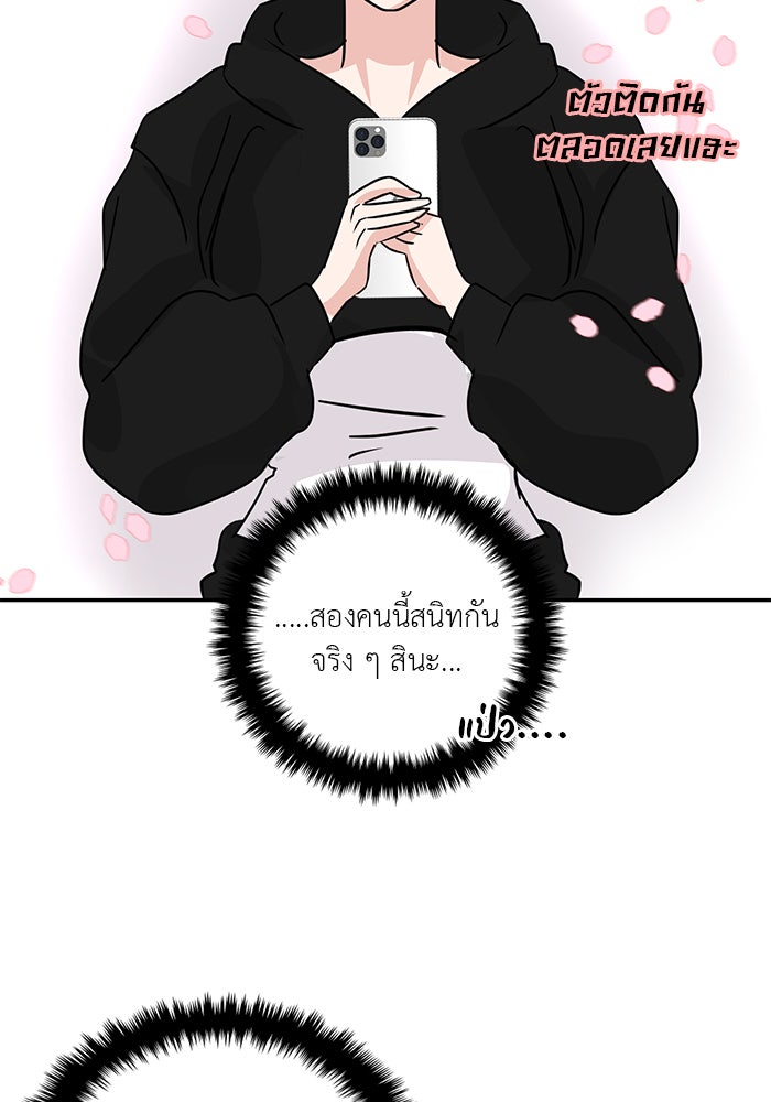 วุ่นนักรักในมหา’ลัย - หน้า 70