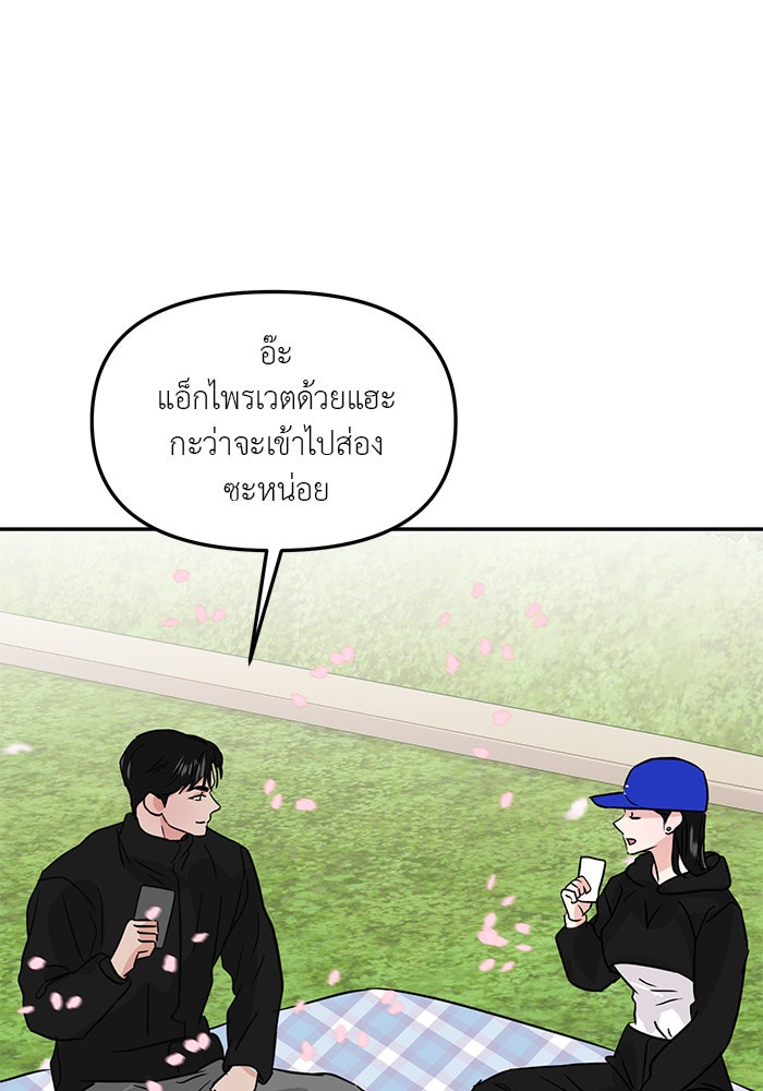 วุ่นนักรักในมหา’ลัย - หน้า 73