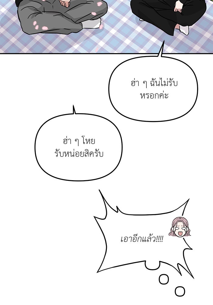 วุ่นนักรักในมหา’ลัย - หน้า 74