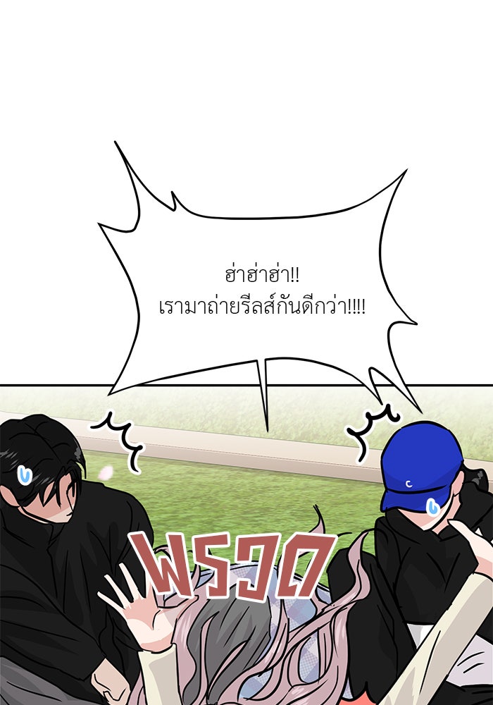 วุ่นนักรักในมหา’ลัย - หน้า 75