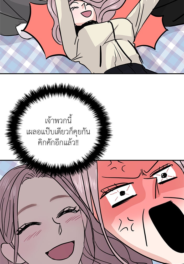 วุ่นนักรักในมหา’ลัย - หน้า 76