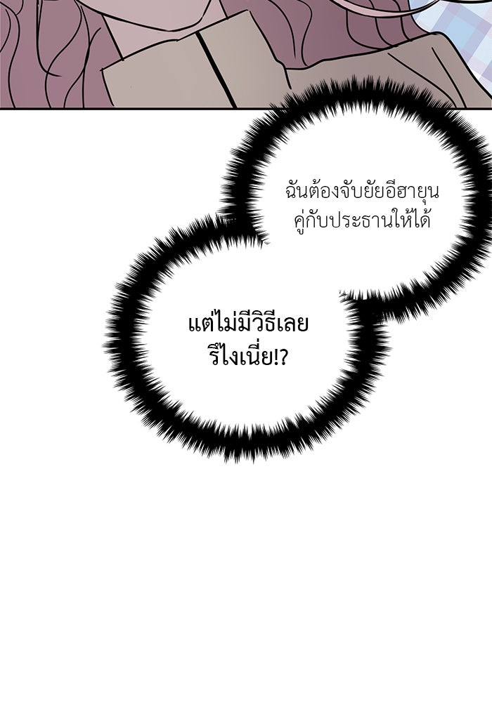 วุ่นนักรักในมหา’ลัย - หน้า 77