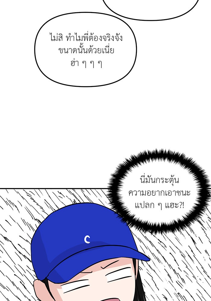 วุ่นนักรักในมหา’ลัย - หน้า 85