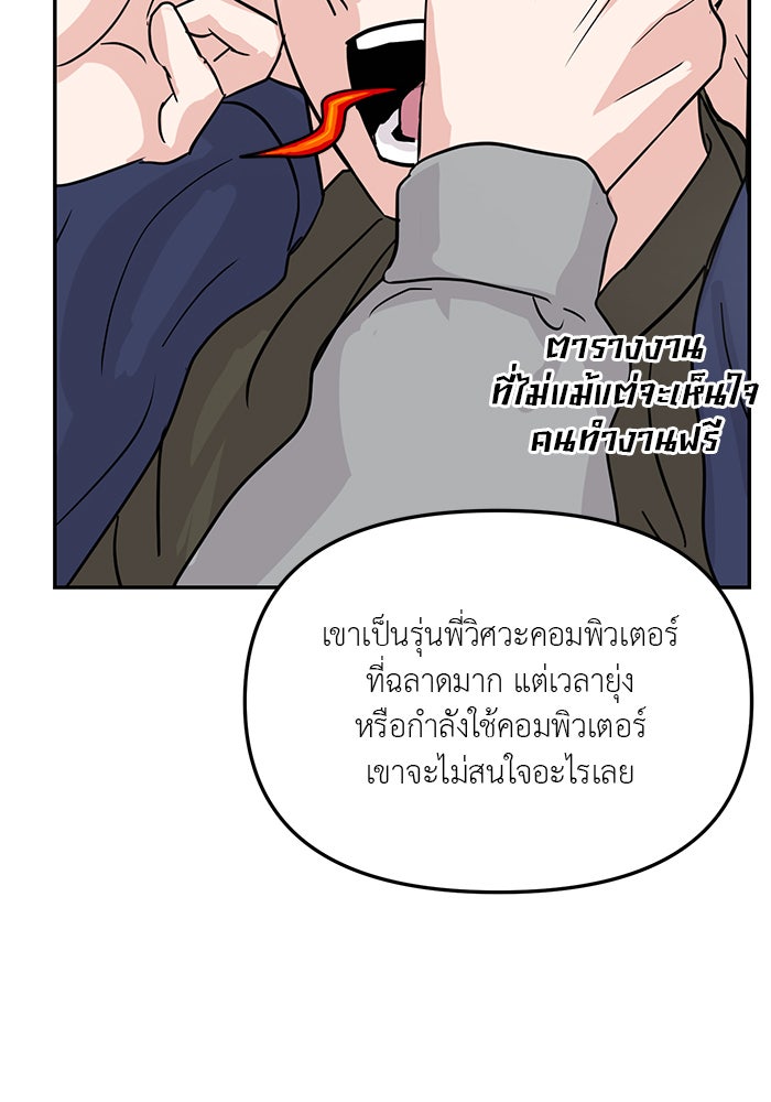 วุ่นนักรักในมหา’ลัย - หน้า 9
