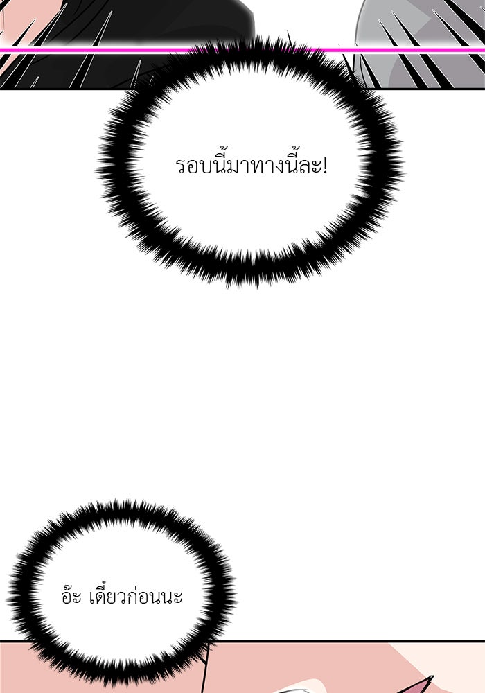 วุ่นนักรักในมหา’ลัย - หน้า 90