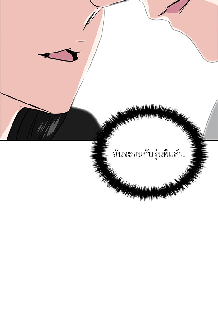 วุ่นนักรักในมหา’ลัย - หน้า 91