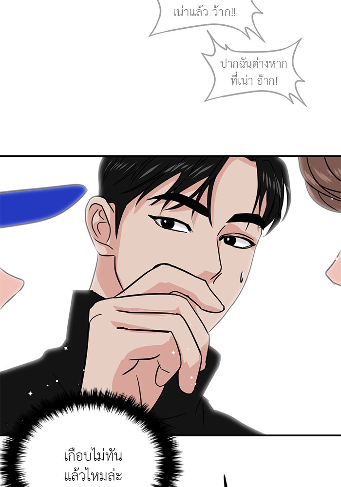 วุ่นนักรักในมหา’ลัย - หน้า 95