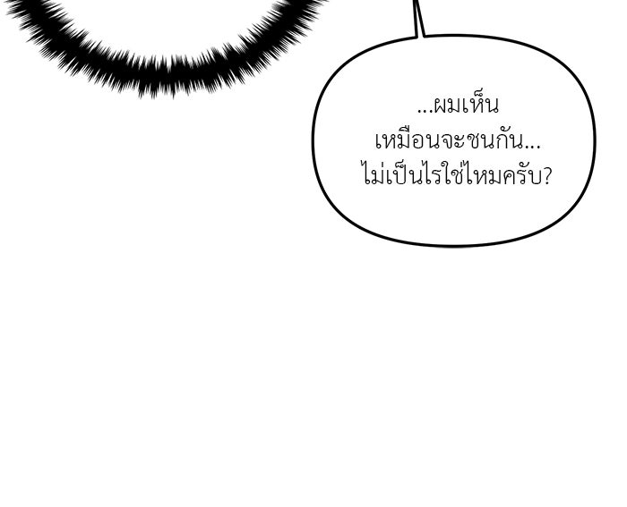 วุ่นนักรักในมหา’ลัย - หน้า 96
