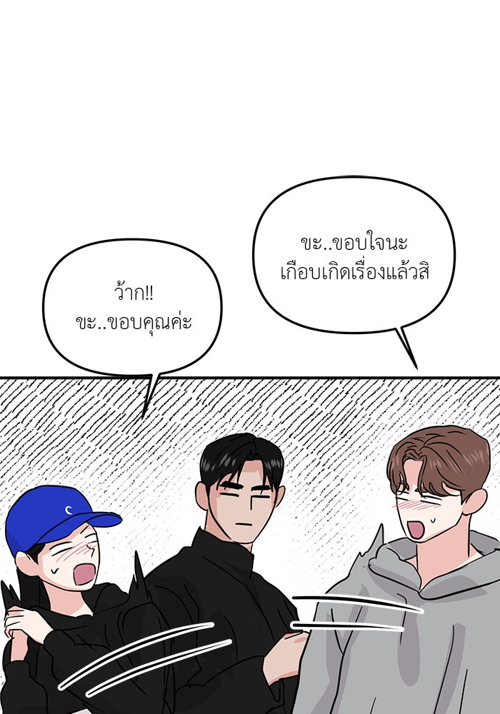 วุ่นนักรักในมหา’ลัย - หน้า 97