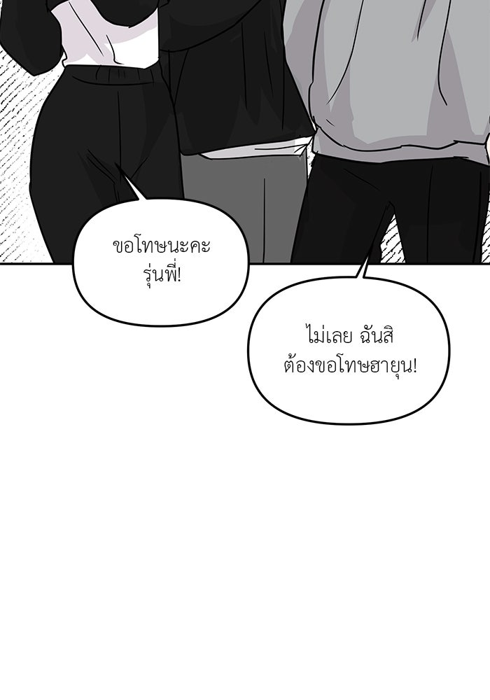 วุ่นนักรักในมหา’ลัย - หน้า 98