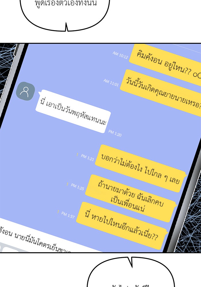 วุ่นนักรักในมหา’ลัย - หน้า 116