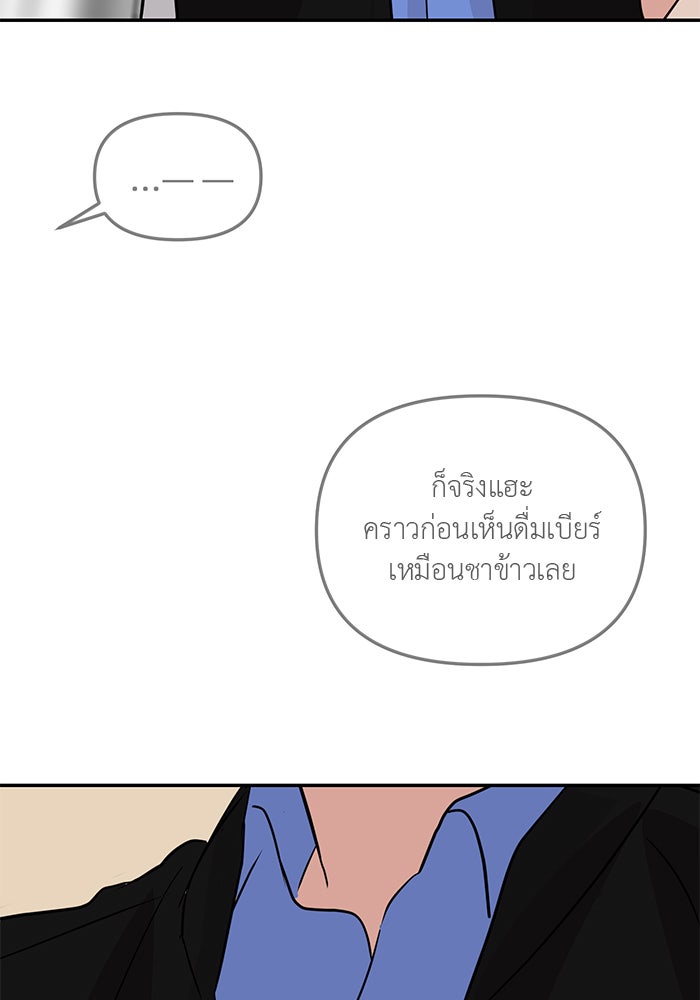 วุ่นนักรักในมหา’ลัย - หน้า 152