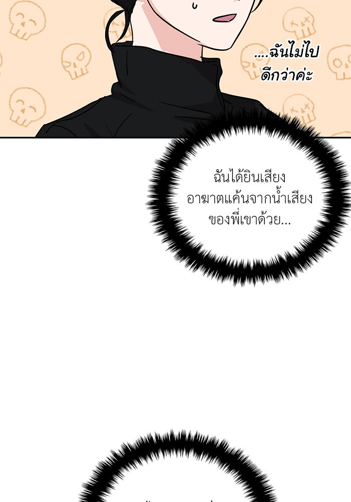 วุ่นนักรักในมหา’ลัย - หน้า 32