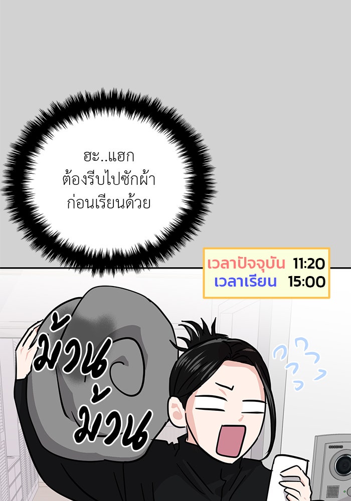 วุ่นนักรักในมหา’ลัย - หน้า 35