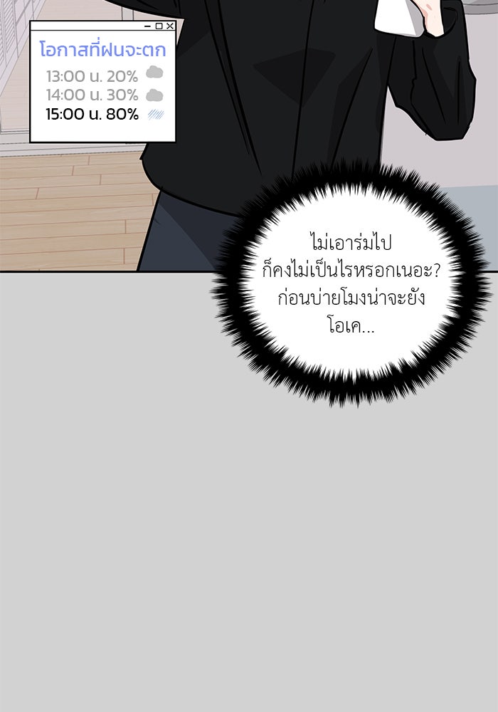 วุ่นนักรักในมหา’ลัย - หน้า 36