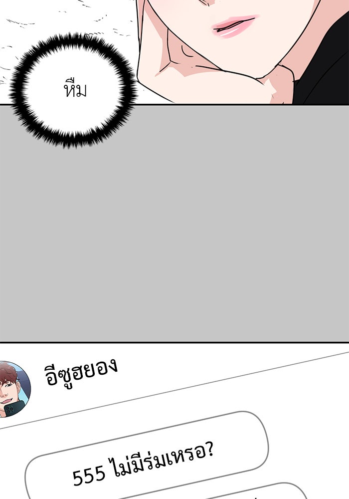 วุ่นนักรักในมหา’ลัย - หน้า 46