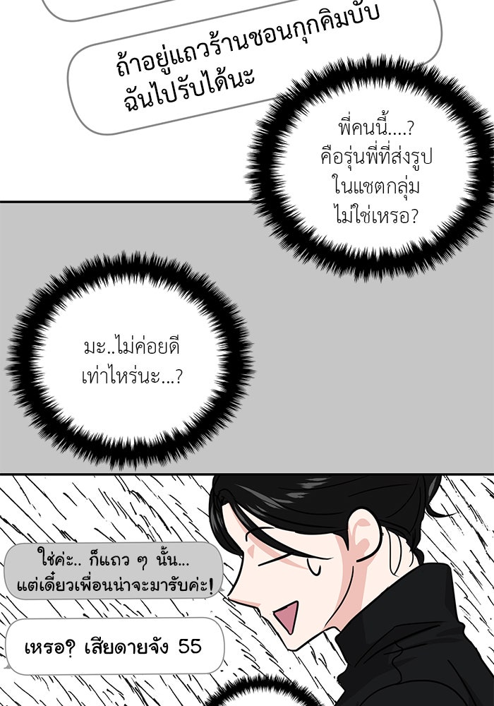 วุ่นนักรักในมหา’ลัย - หน้า 47