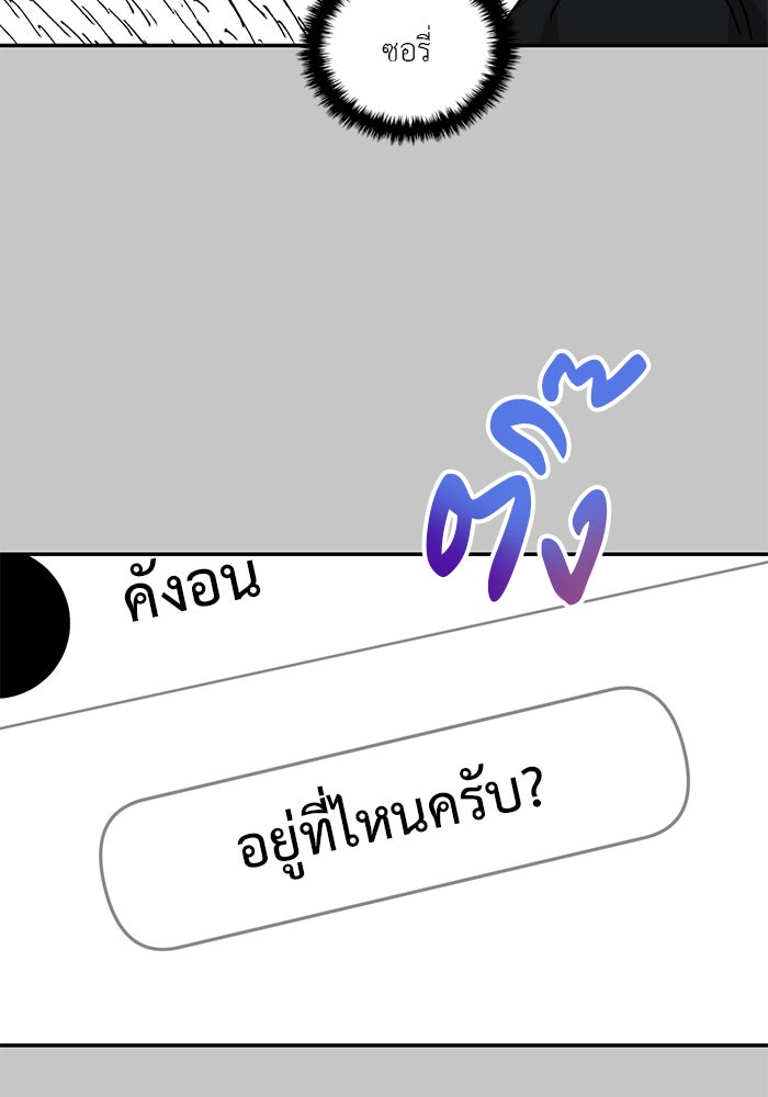วุ่นนักรักในมหา’ลัย - หน้า 48