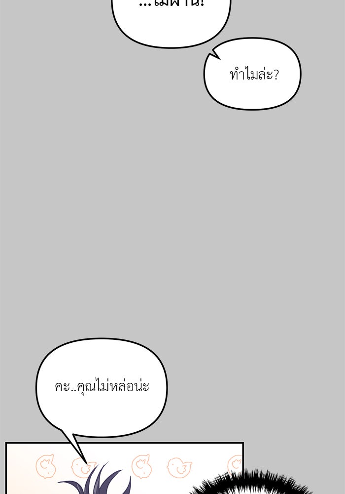 วุ่นนักรักในมหา’ลัย - หน้า 67