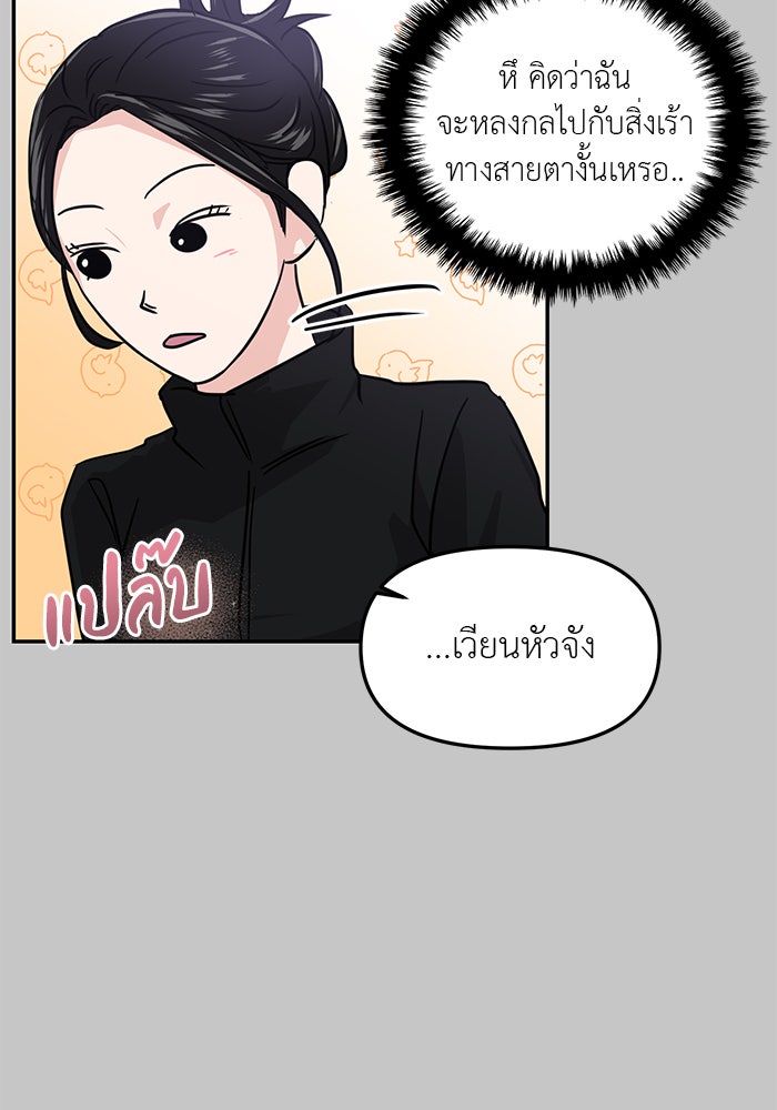วุ่นนักรักในมหา’ลัย - หน้า 68