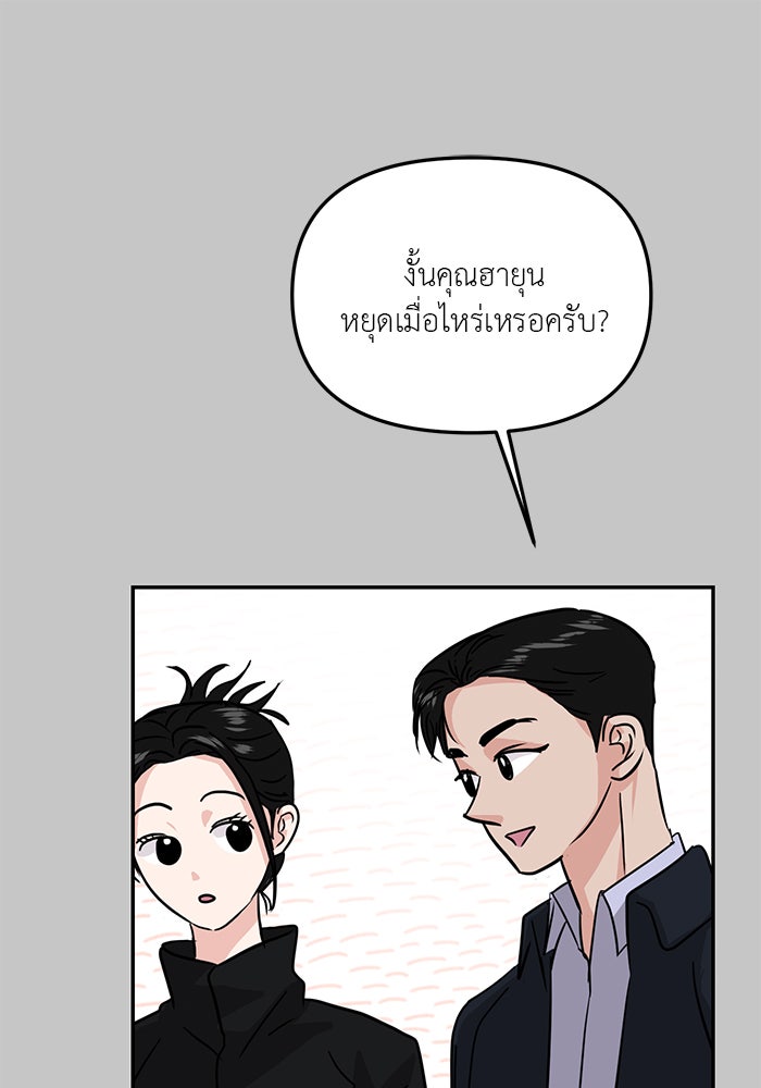วุ่นนักรักในมหา’ลัย - หน้า 70