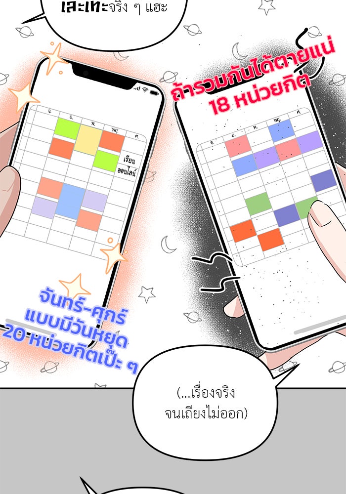 วุ่นนักรักในมหา’ลัย - หน้า 72