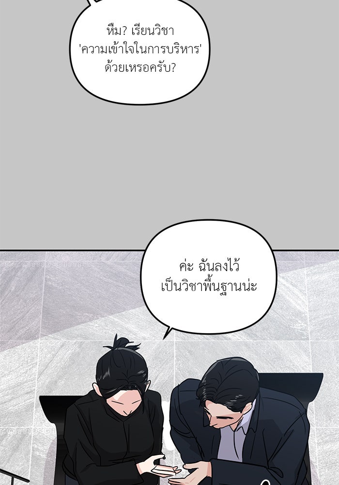 วุ่นนักรักในมหา’ลัย - หน้า 73
